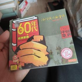 60年代经典歌曲 激情燃烧的岁月
未拆封