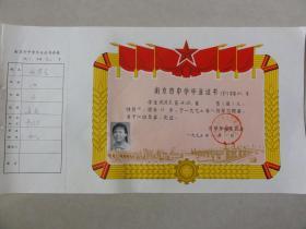 1975年南京市中学毕业证书（铁道部浦厂中学  麦茂兰 安徽人）