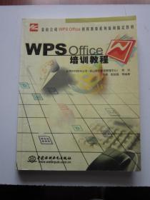 WPSoffice 培训教程