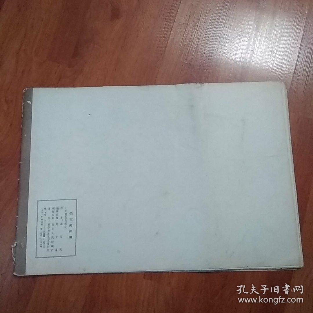 荣宝斋画谱（工笔花鸟部分）