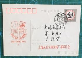 HP5贺年邮资片兔实寄片：1986-11发行当月上海起重运输机械厂邮展纪念戳寄长春无落戳