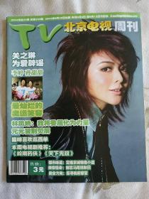 北京电视周刊 2004 35