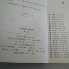 中国古典文学荟萃一易经