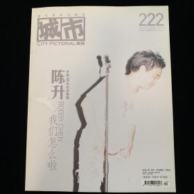 城市画报 222期 陈升升歌20年纪念特辑