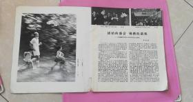 中国摄影1980.1期（呼和浩特市服务公司照相服务部馆藏书），48页，7品【书内有张艺谋摄-对弈图一组8幅作品，中国摄影学会第三次会员代表大会侧记，刘立宾摄-女工程师，杨简-光荣照，梁祖德-直上云泉，赵黄岗摄-放排等等】