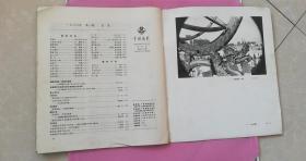 中国摄影1980.1期（呼和浩特市服务公司照相服务部馆藏书），48页，7品【书内有张艺谋摄-对弈图一组8幅作品，中国摄影学会第三次会员代表大会侧记，刘立宾摄-女工程师，杨简-光荣照，梁祖德-直上云泉，赵黄岗摄-放排等等】