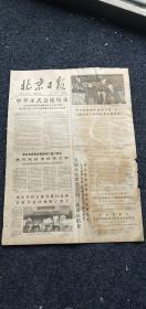 北京日报1978年8月19日（4开四版）中罗正式会谈结束