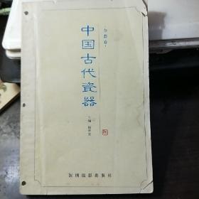 中国古代瓷器（杂器卷）