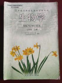 义务教育课程标准实验教科书  生物学 七年级上册