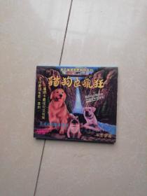 猫狗也疯狂   2VCD