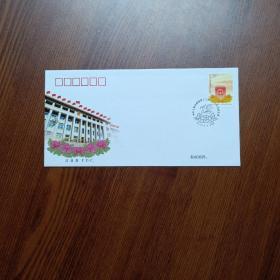 【集邮 】  总公司   中华人民共和国第十二届全国人民代表大会    纪念邮票首日封