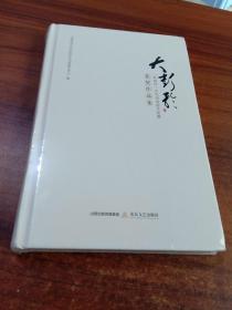 大彭歌：“彭祖怀”中华诗词曲大奖赛获奖作品集