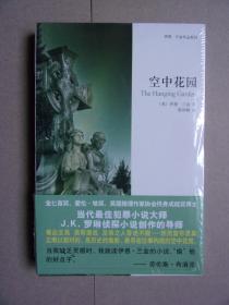 午夜文库---空中花园（金匕首奖 爱伦坡奖 英国推理作家协会终身成就奖得主）