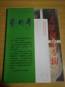 艺术界（1998年3月、4月双月刊）