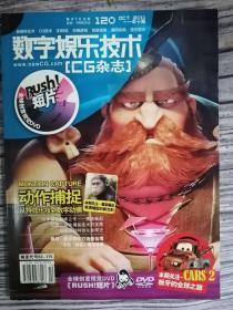 CG杂志数字娱乐技术2011年10期带光盘别册（新媒体艺术 CG技术  3D特效 先锋游戏 创意视频 潮流动画 视觉前沿）