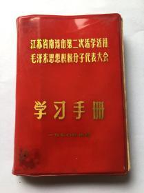 学习手册