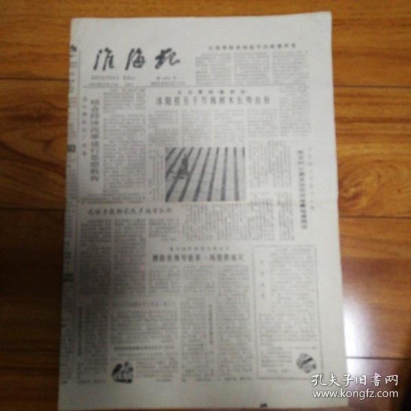 1985年10月13日《淮海报》沭阳县五千万株树木长势良好，清江棉纺织厂结合经济改革进行思想教育工作，泗阳县领导赴第一线组织救灾，淮安县钦工乡西支村认真发放农民宅基地使用证，宿迁化肥厂狠抓节能降耗，沭阳县百货公司做活生意，泗洪县龙集乡重视农业生态环境良性循环，灌南县张店乡张店村民风是怎样好转的？