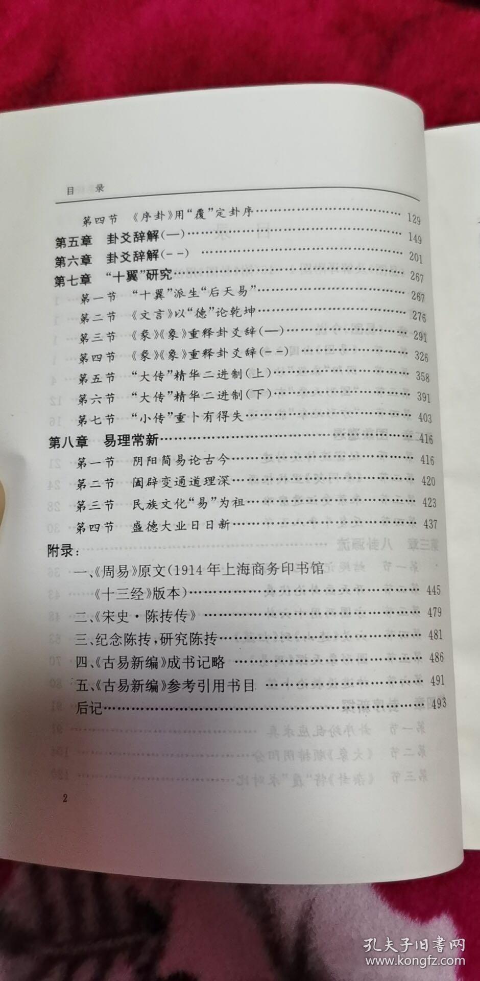 古易新编