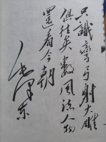 毛泽东诗词墨宝  （宣纸线装上、下册）