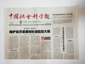 中国社会科学报，2020年4月20日