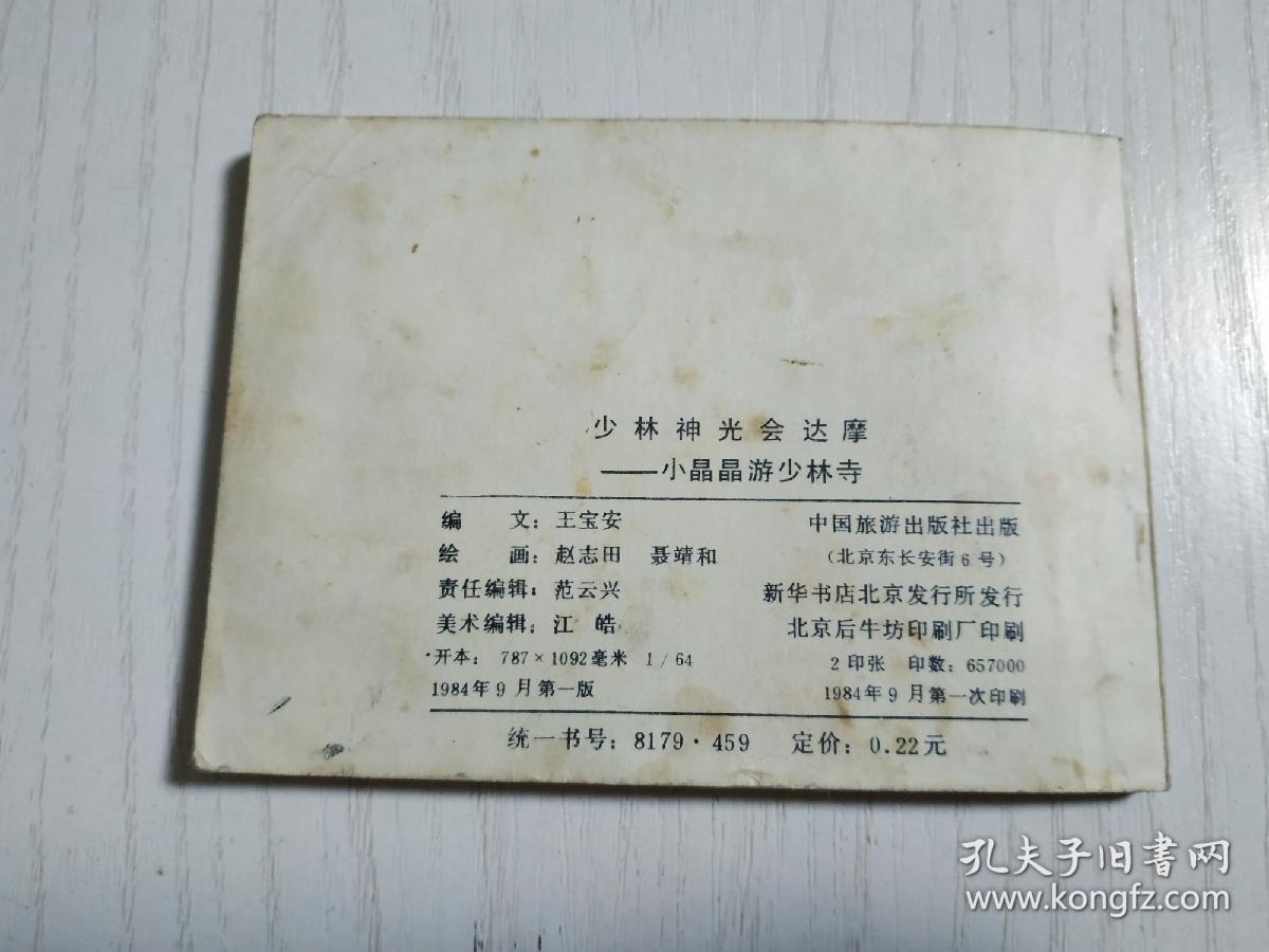 少林神光会达摩
