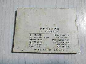 少林神光会达摩