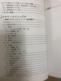 日本語のアスペクト・テンス・ムード体系　標準語研究を超えて