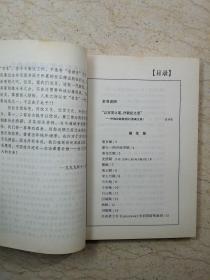 新世纪万有文库：《固庵文录》（2000年1版1印，仅印3000册）【库存未阅】