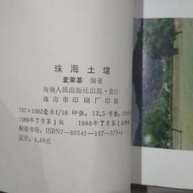 珠海土壤
