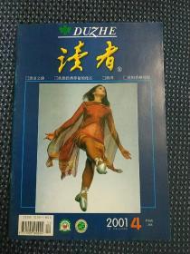 读者 2001 4