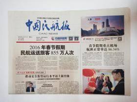 中国民航报  ，2016年2月17日。今日12版。瓦尔德内尔：乒坛传奇完美谢幕。
