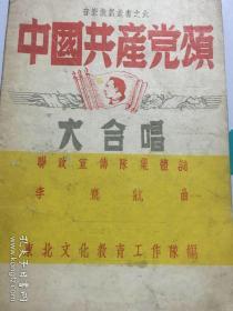 中国共产党颂