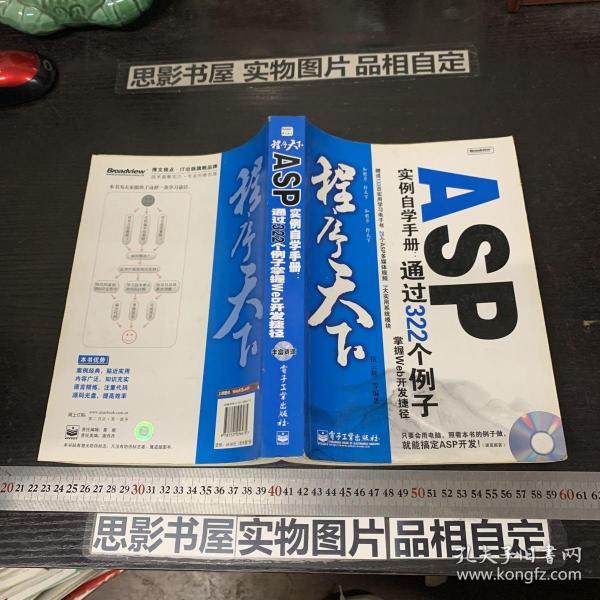 程序天下--ASP实例自学手册:通过322个例子掌握Web开发捷径