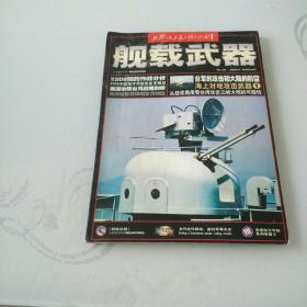 舰载武器2004年第8期