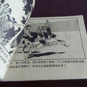 连环画 中国女排【1983年1版1印】