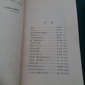 百家诗会选编 雷抒雁，艾青，舒婷，臧克家等大诗人的诗（《上海文学》编辑部1982年一版一印）正版珍本品相完好干净无涂画