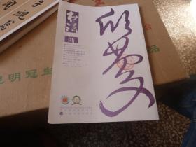 书法月刊 2018年6