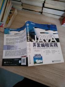 JAVA并发编程实践