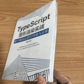 TypeScript图形渲染实战：基于WebGL的3D架构与实现