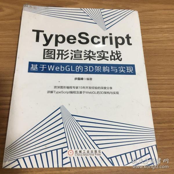 TypeScript图形渲染实战：基于WebGL的3D架构与实现