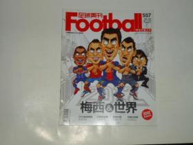 足球周刊【总557期】