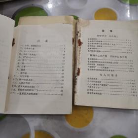 70年代**时期常识 政治课本