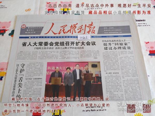 人民权利报2019年12月27日