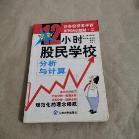 12小時股民學(xué)校.探路與入門
