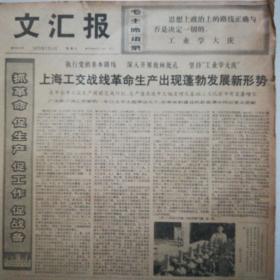 1975年1月4日文汇报(共四版)