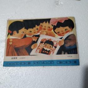 红小兵（1978.7）上海版