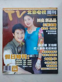 北京电视周刊 2004  39
