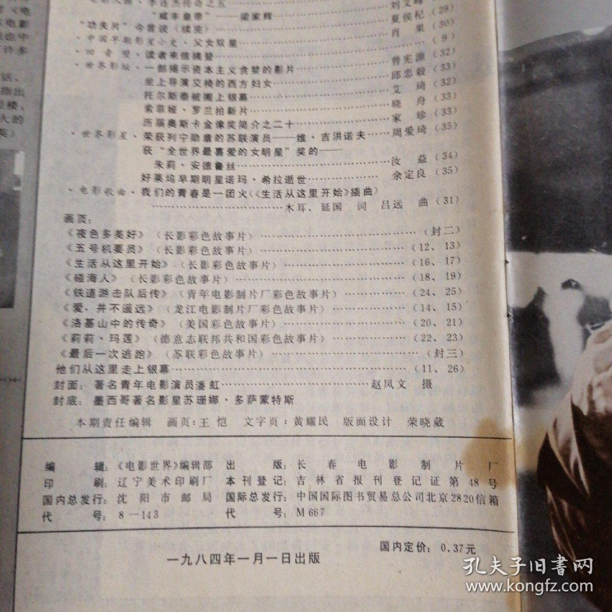 1984年电影世界杂志–第1、2、3、7、8、10、11、12期，如图8本