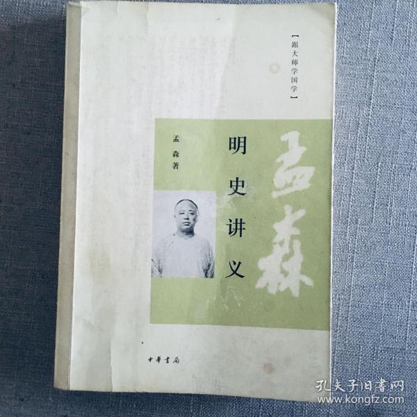 明史講義 明史讲义 一版一印 8千冊