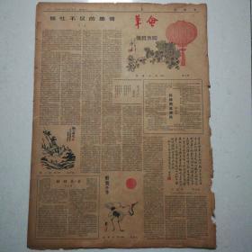 1962年10月1日文汇报(共四版)